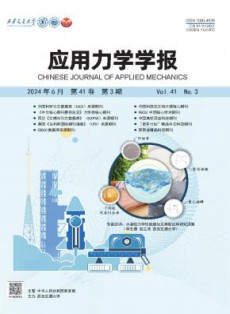 应用力学学报